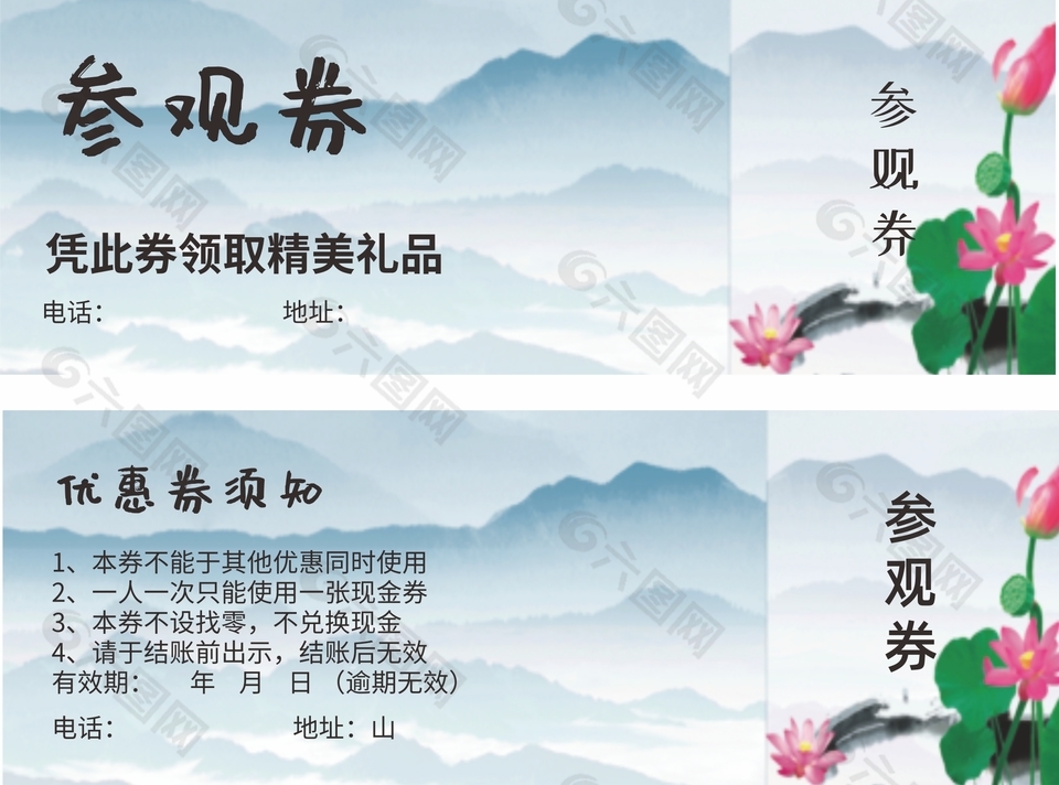 水墨荷花中国风参观券