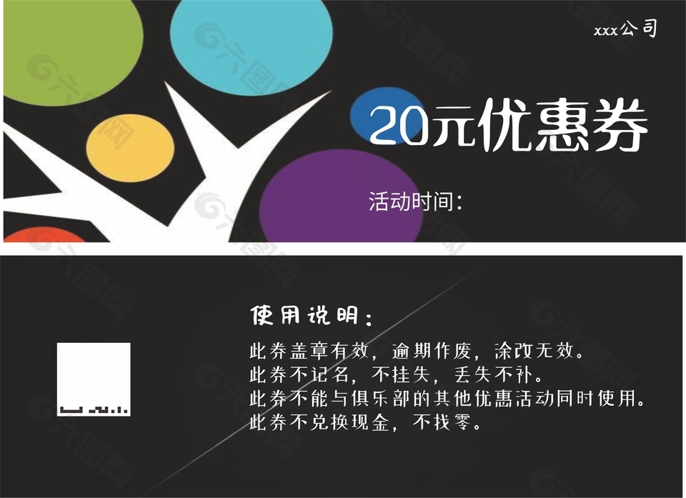 科技黑色通用20元优惠券