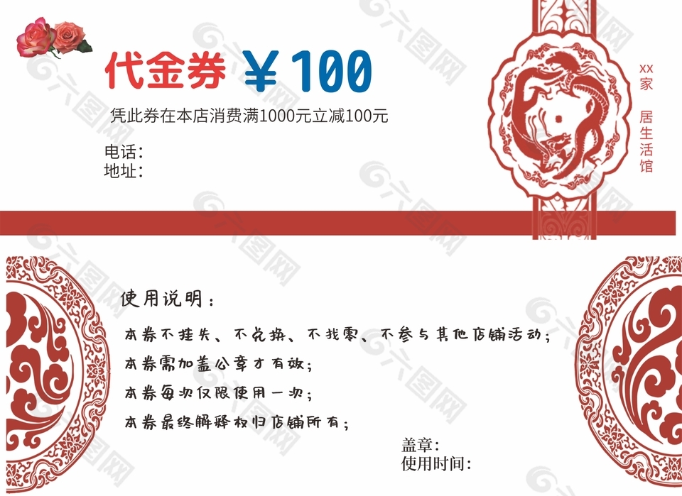 红色中国风代金券