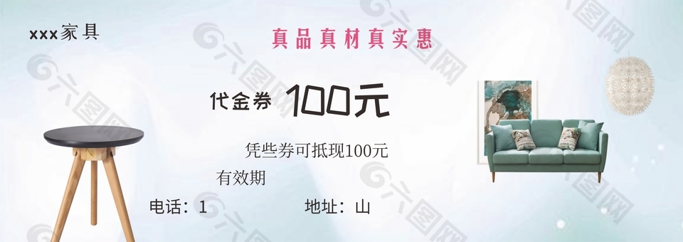 家居生活沙发100元优惠券
