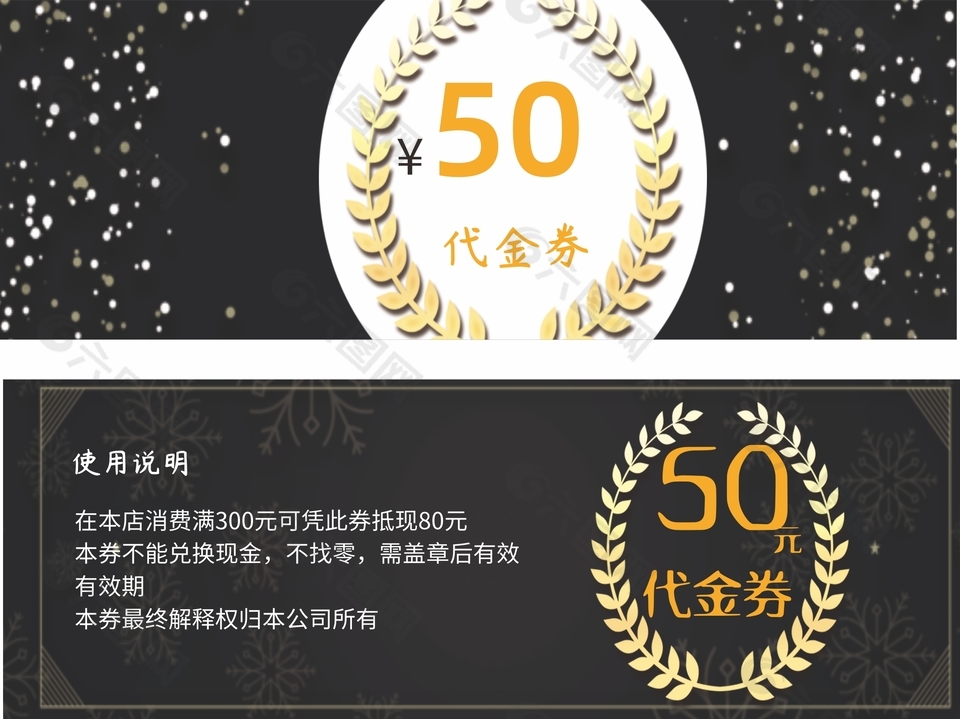 黑色通用50元代金券