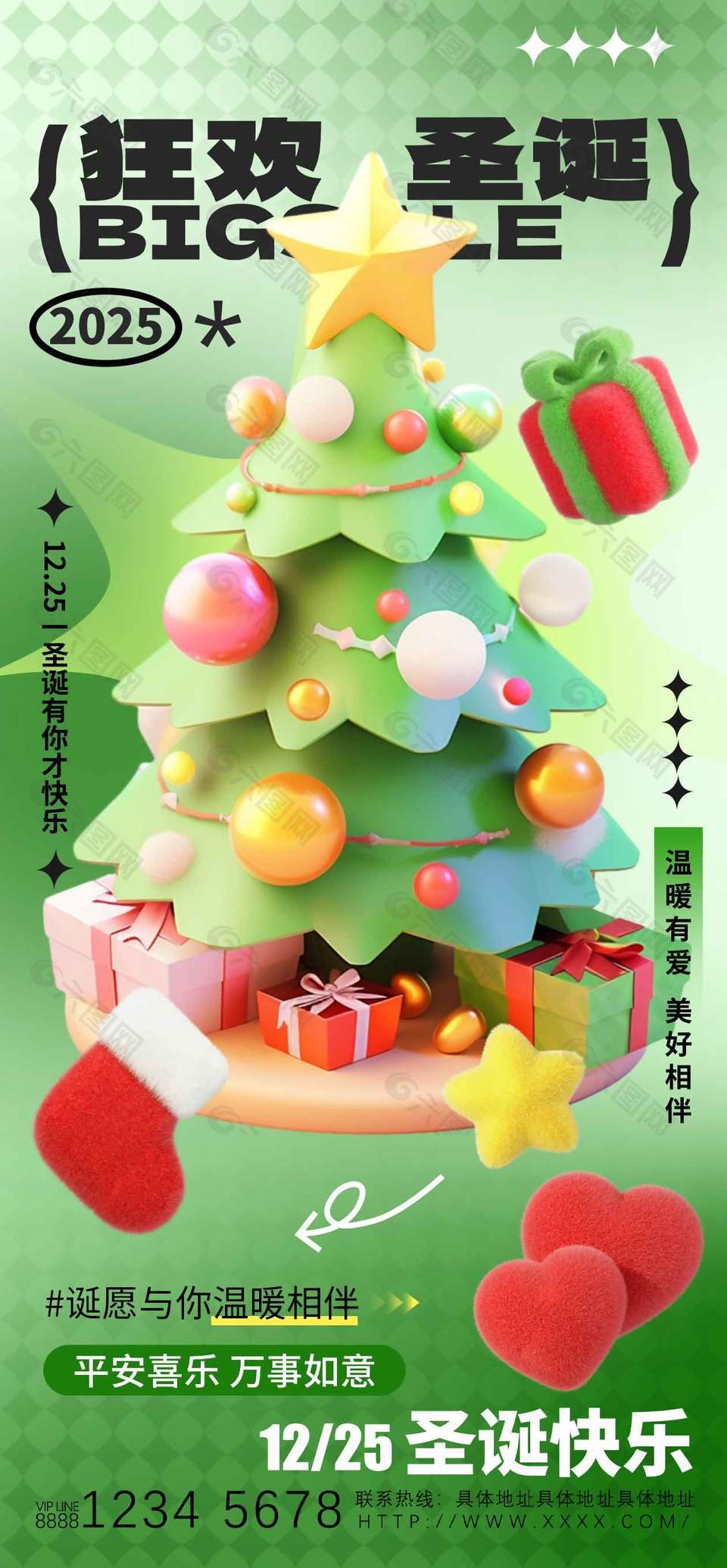 温暖有爱绿色唯美圣诞节活动海报