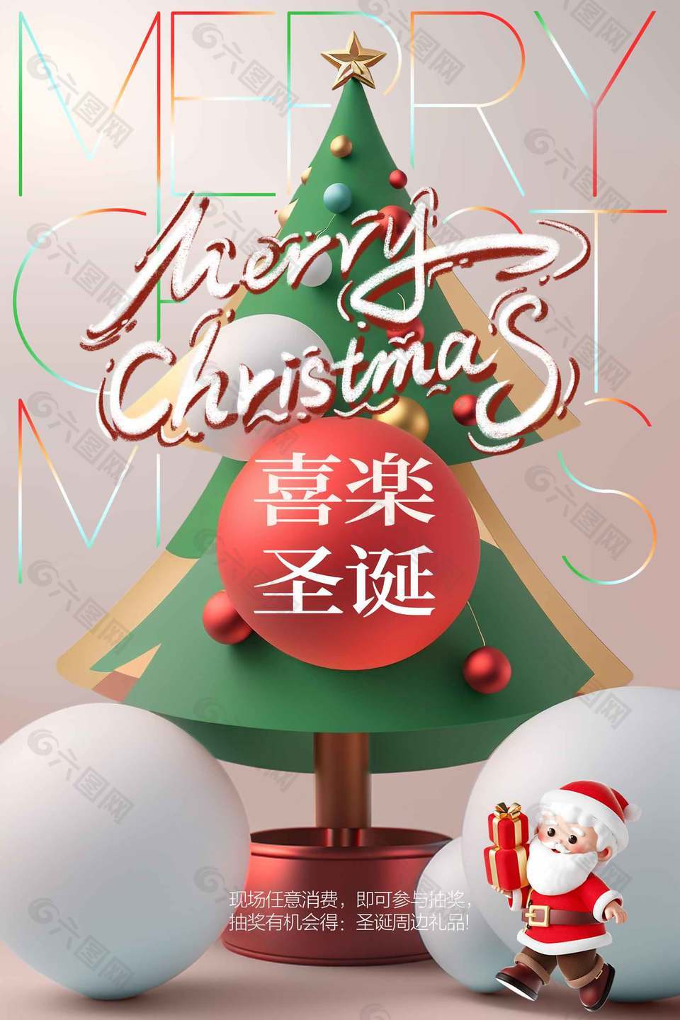 平安喜乐卡通简约圣诞节活动海报