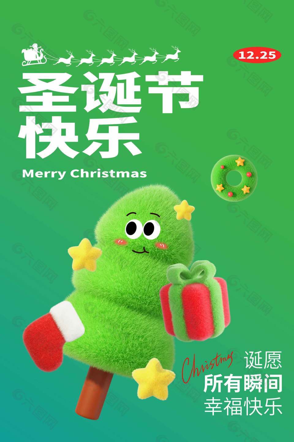 清新简约绿色卡通圣诞节活动海报