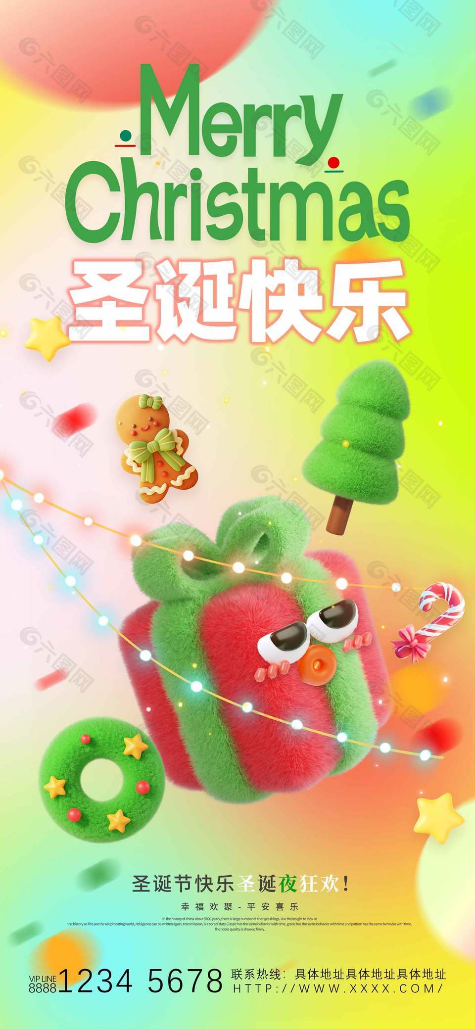 唯美梦幻渐变色圣诞节狂欢海报