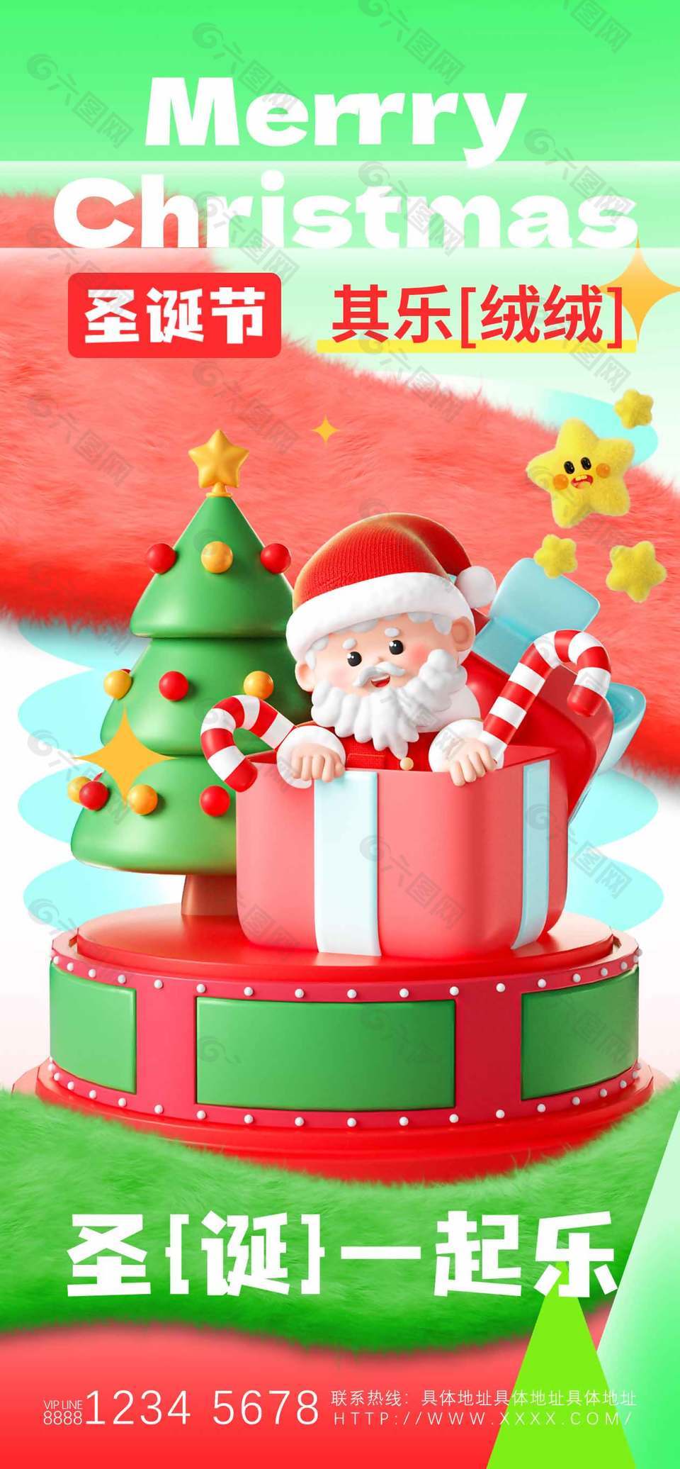 其乐绒绒可爱卡通圣诞节宣传海报