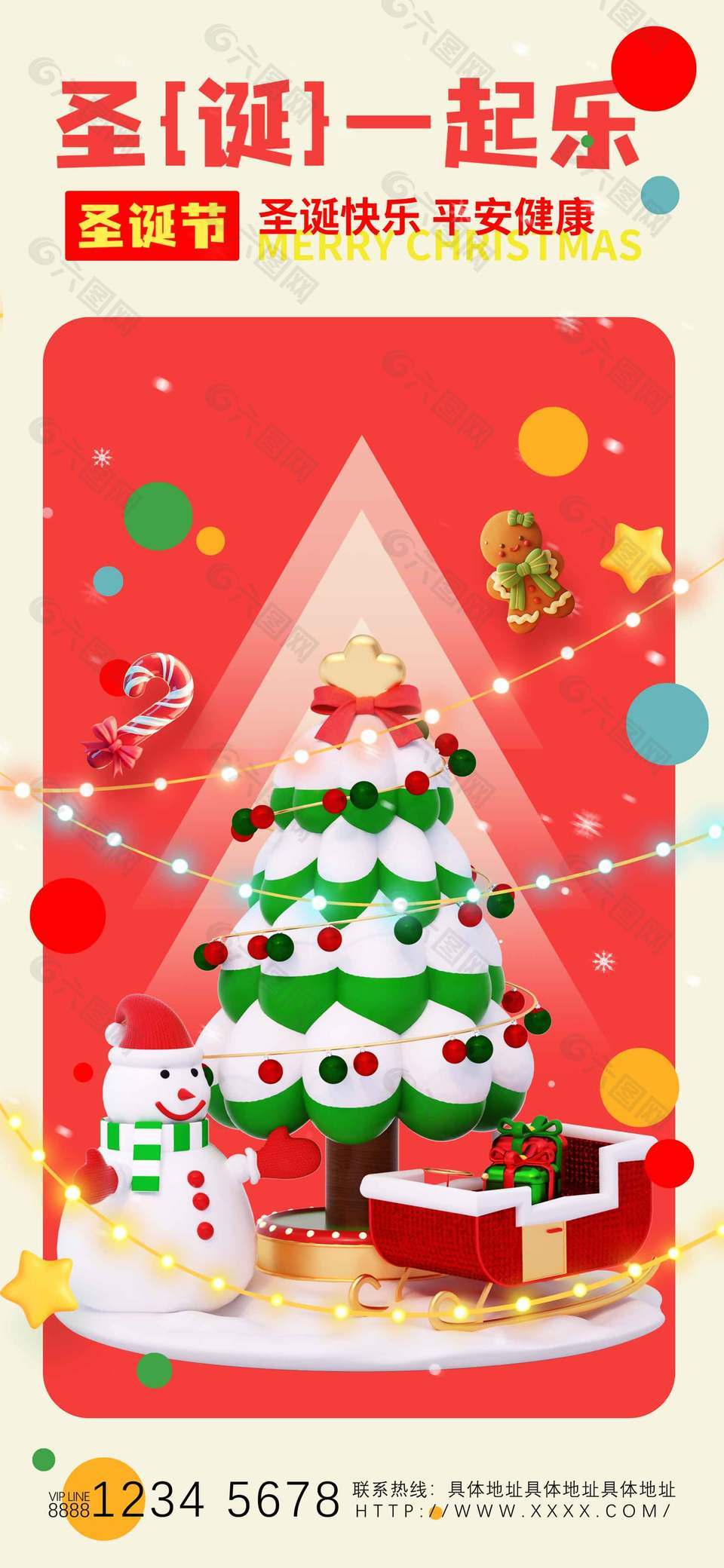 平安健康温馨可爱圣诞节活动海报