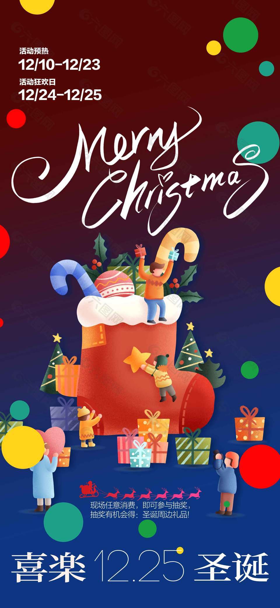 奇幻唯美可爱创意圣诞节活动海报