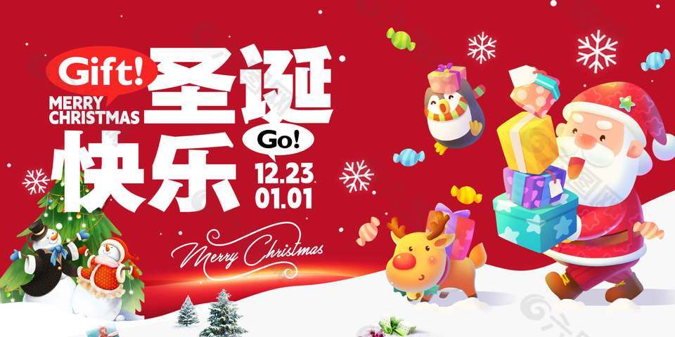 简约风卡通圣诞老人送礼物节日活动展板