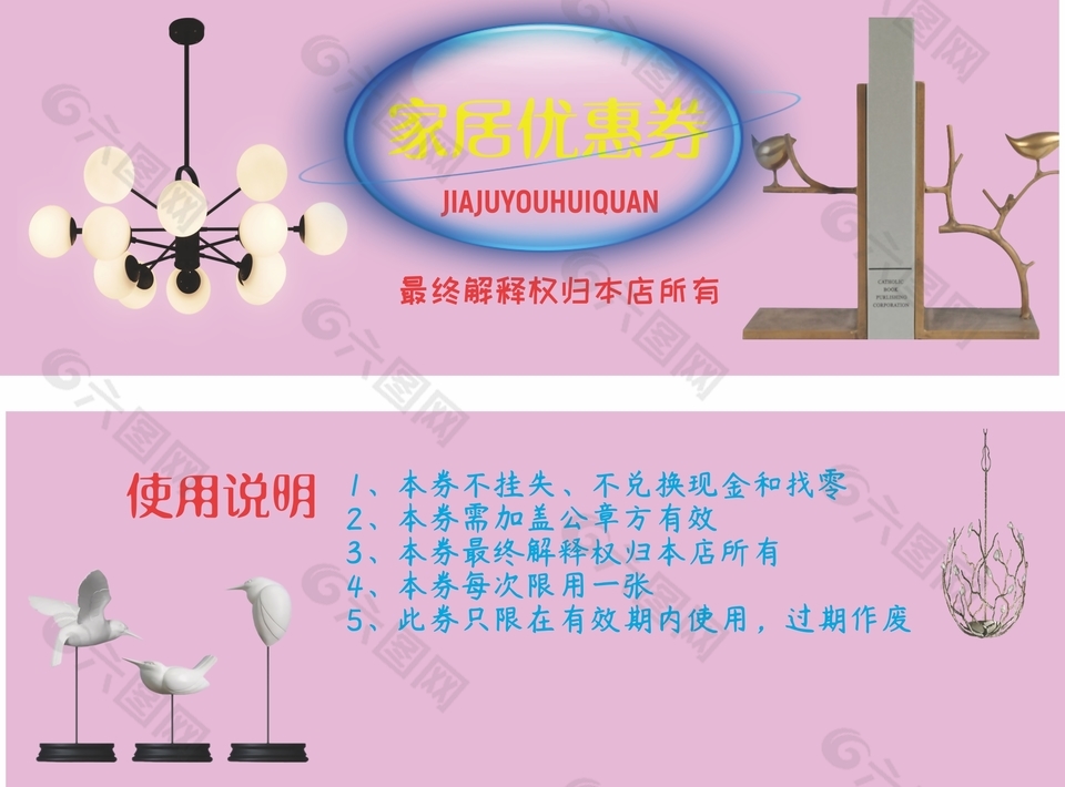 家居家装粉色通用优惠券