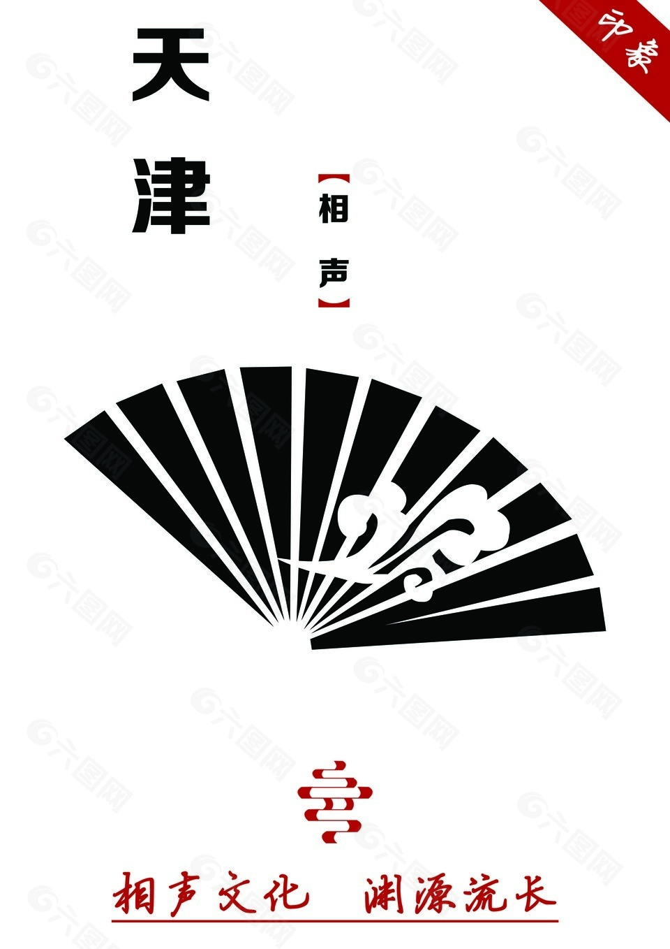 天津印象非遗传统文化相声宣传海报