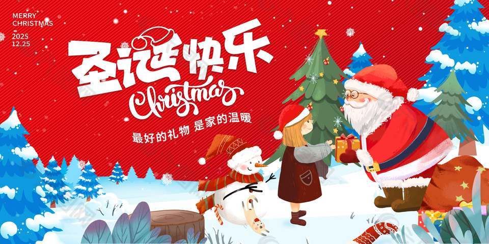 圣诞节圣诞老人送礼物活动展板