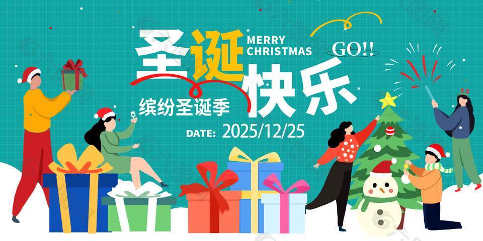 简约风缤纷圣诞季节日活动展板