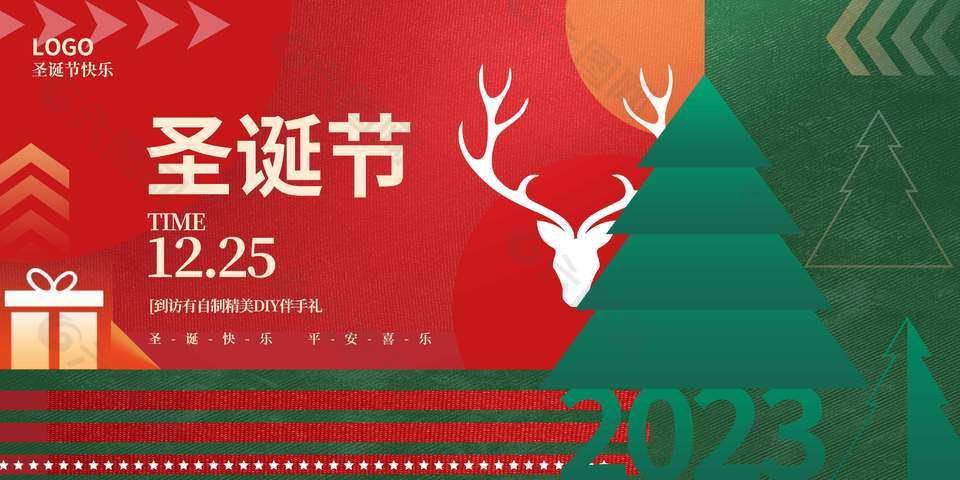 圣诞节到访送伴手礼节日活动展板