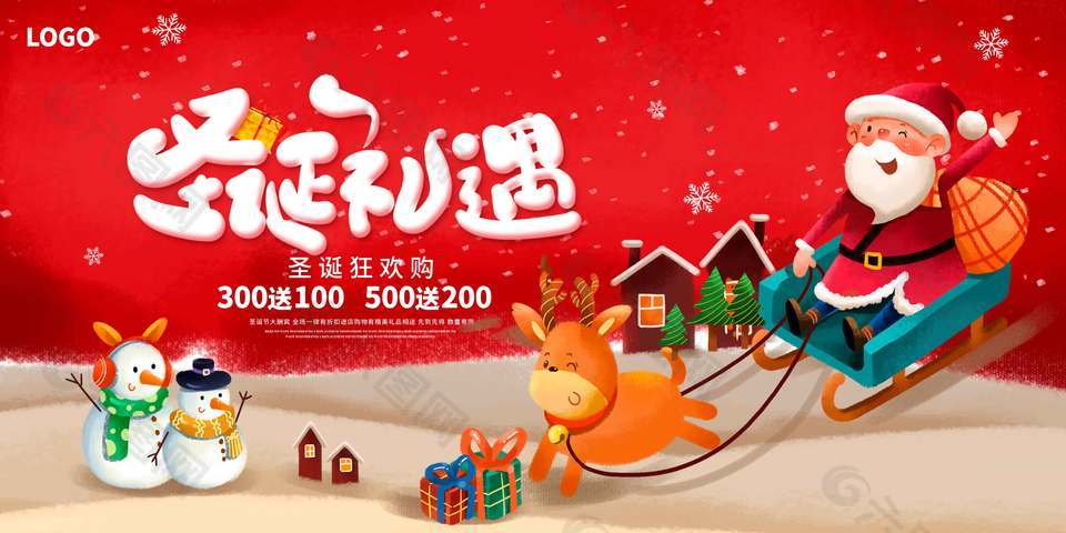 圣诞狂欢购全场满减节日活动展板