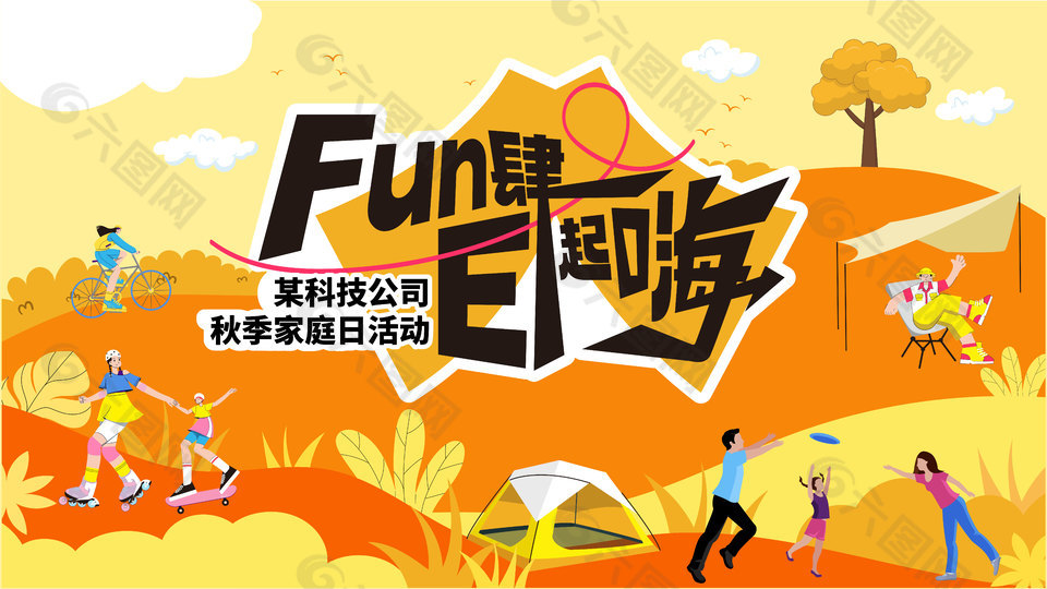 秋季家庭日趣味生活活动插画