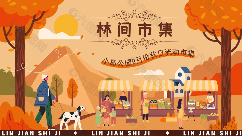 山林秋季秋日趣味生活