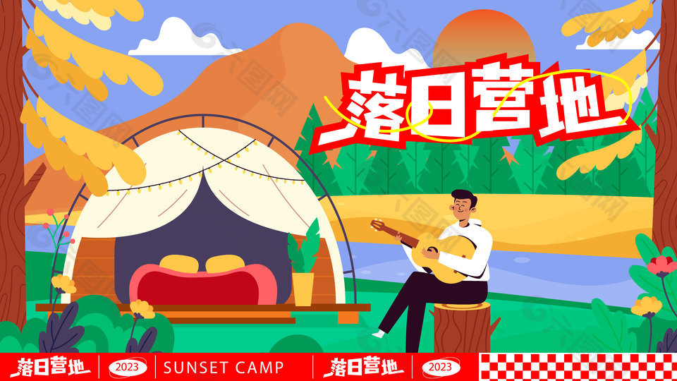 秋季露营秋日趣味山间生活