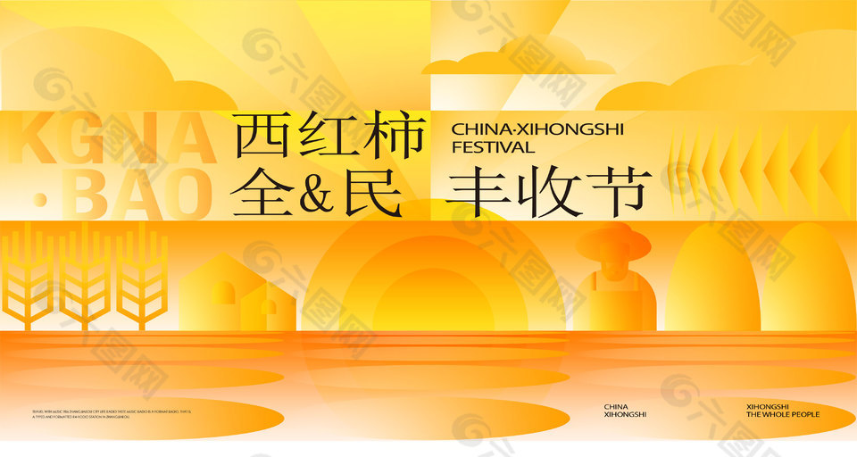 抽象丰收秋季秋日趣味生活背景