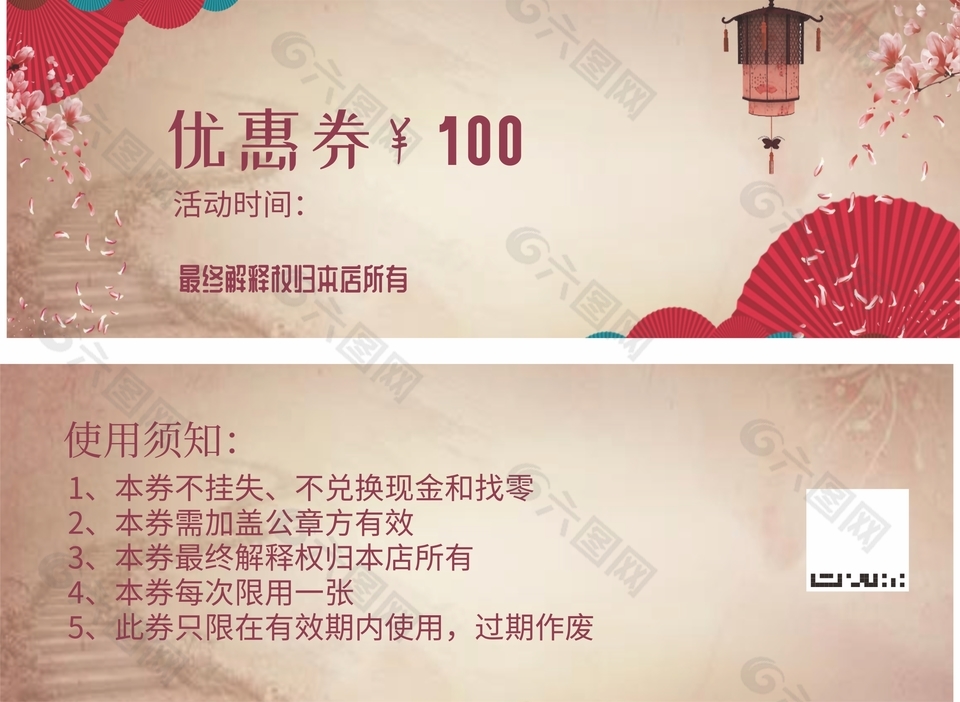 复古中国风通用100元优惠券