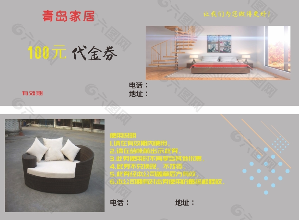 装饰装修有居代金券