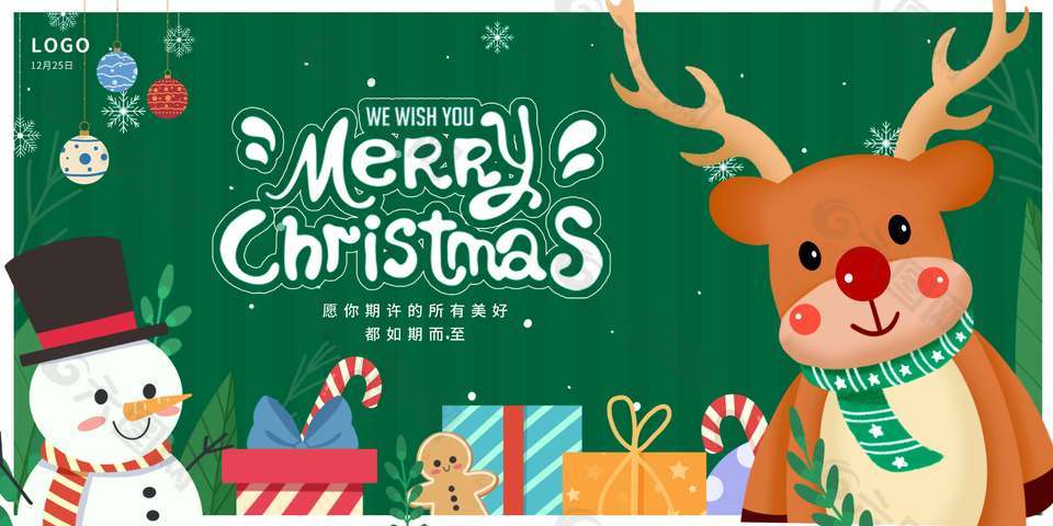 圣诞节美好如期而至节日活动展板