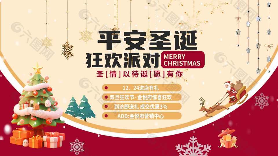 平安圣诞狂欢派对节日活动展板