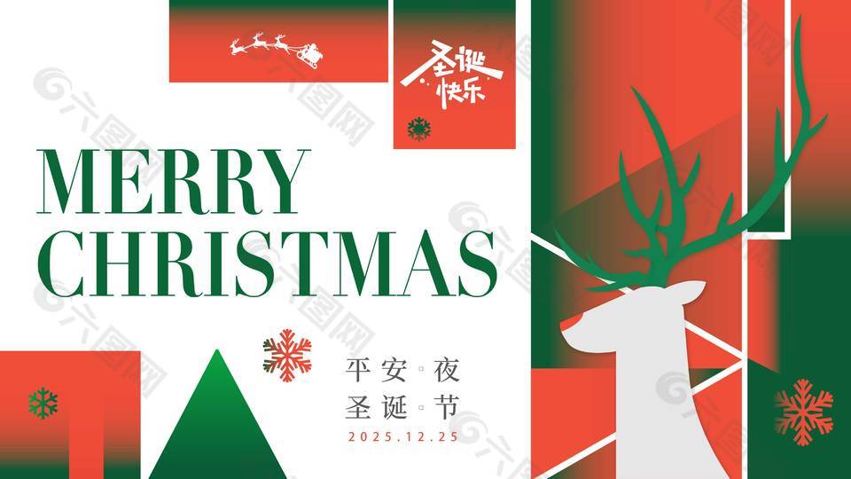 圣诞节简约大气节日活动展板