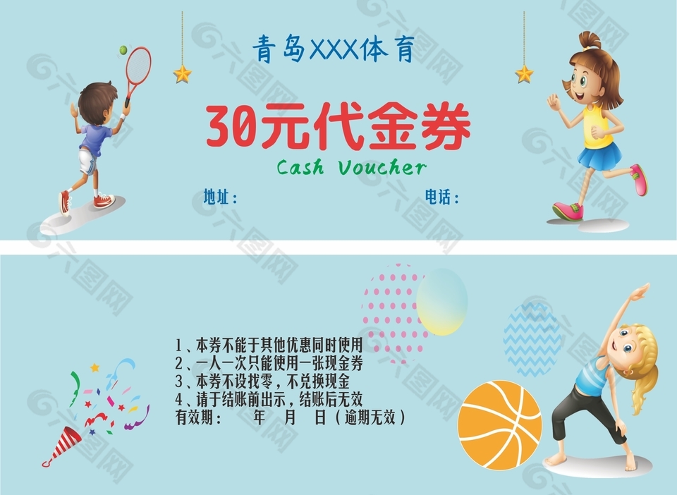 体育项目培训30元代金券