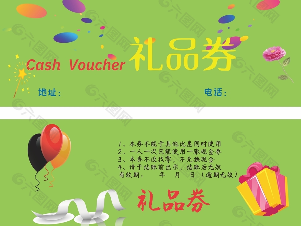 绿色简约通用礼品券