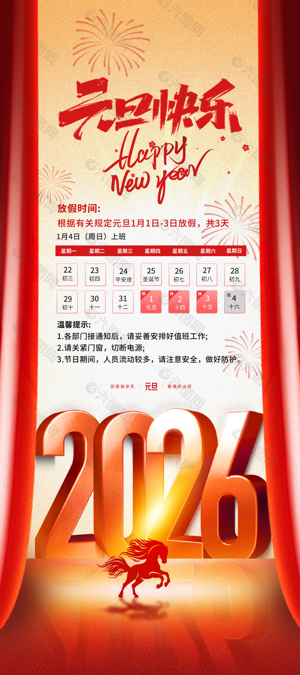 元旦快乐企业放假时间公告设计