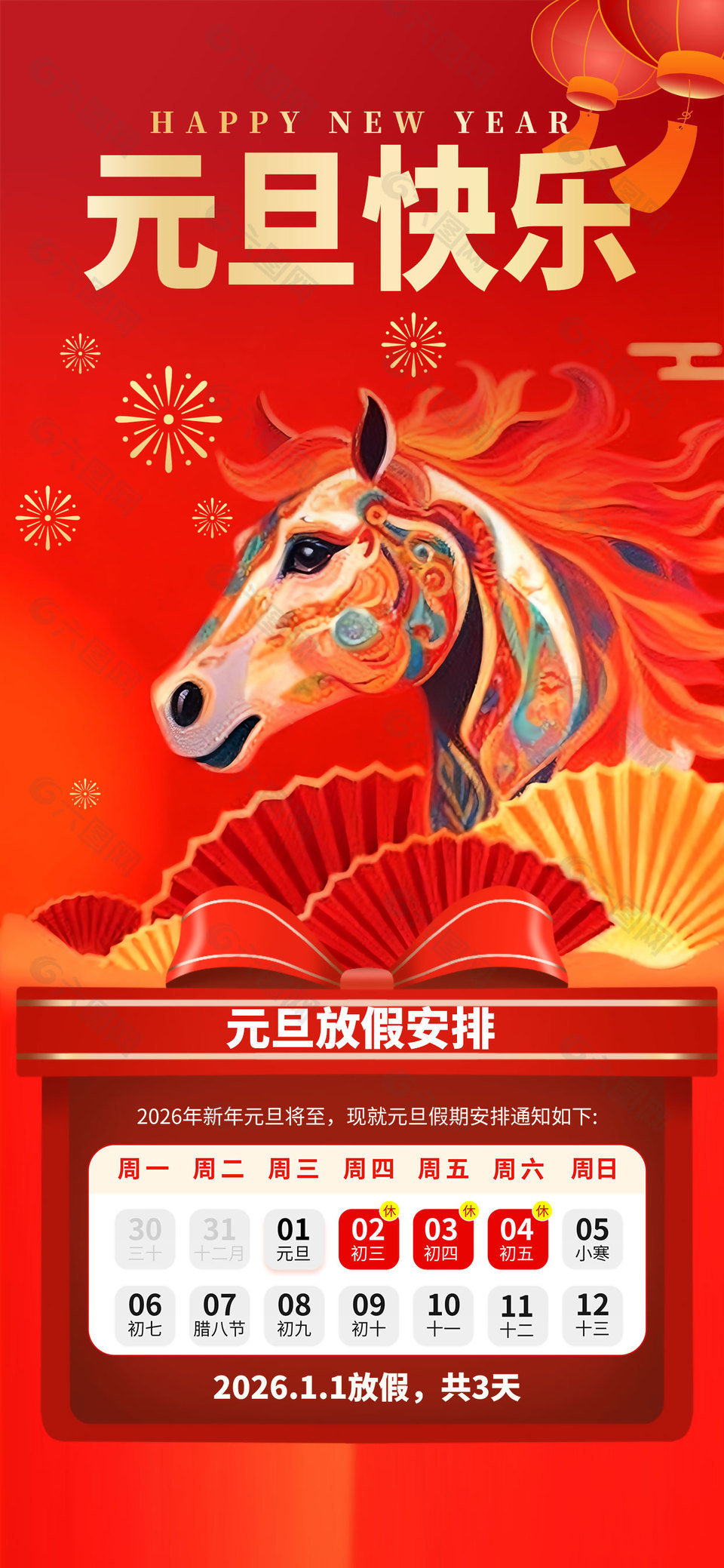 手绘中国风元旦放假安排全屏手机海报