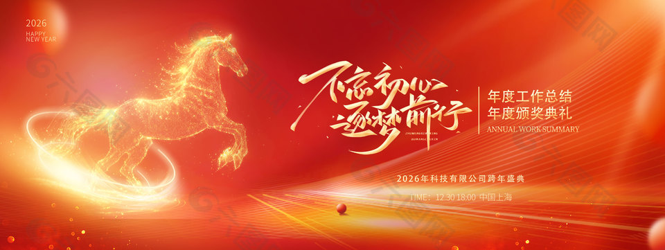 创意科技风2026公司跨年盛典展板设计