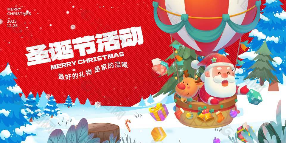 卡通简约风圣诞老人派礼节日展板