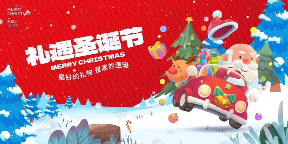 礼遇圣诞节简约大气节日活动展板
