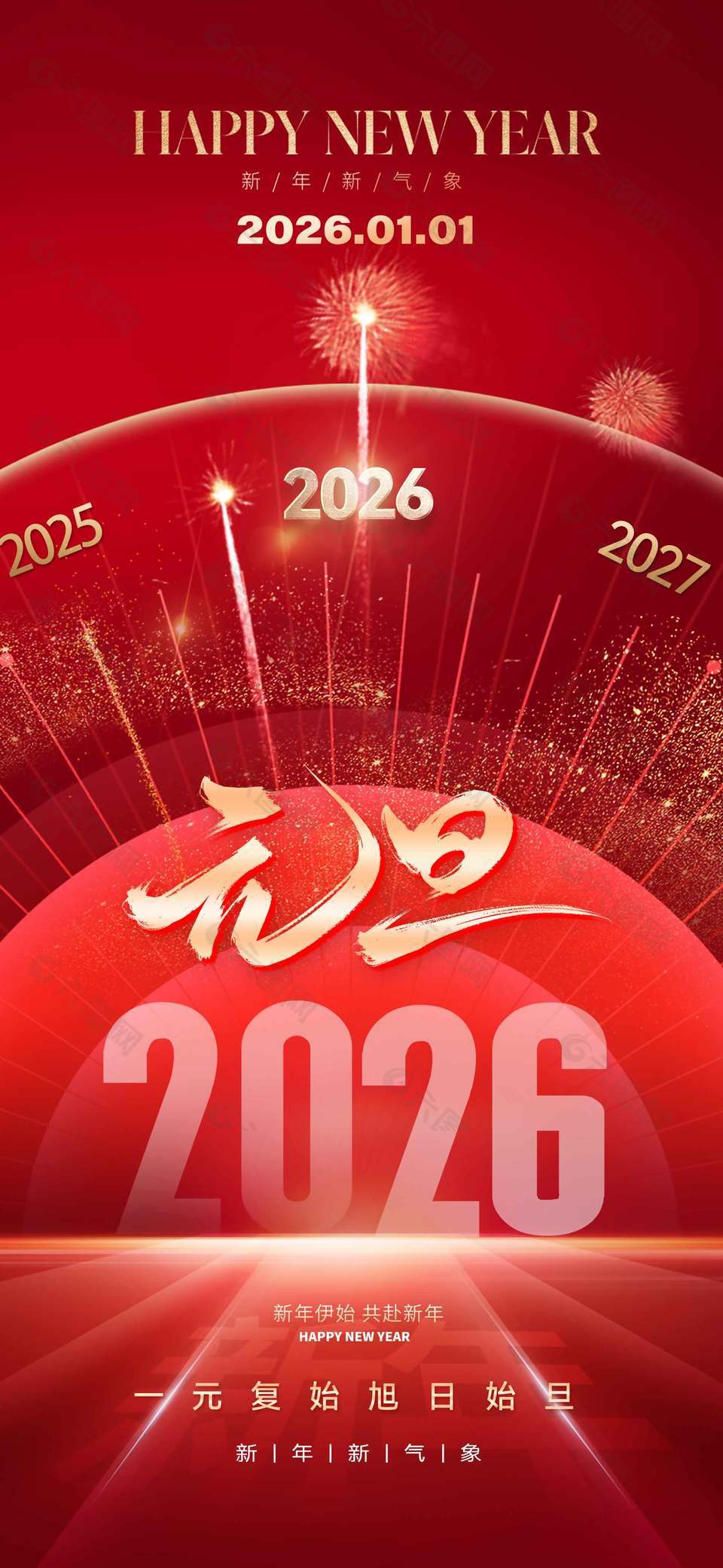 一元复始旭日始但元旦节日海报