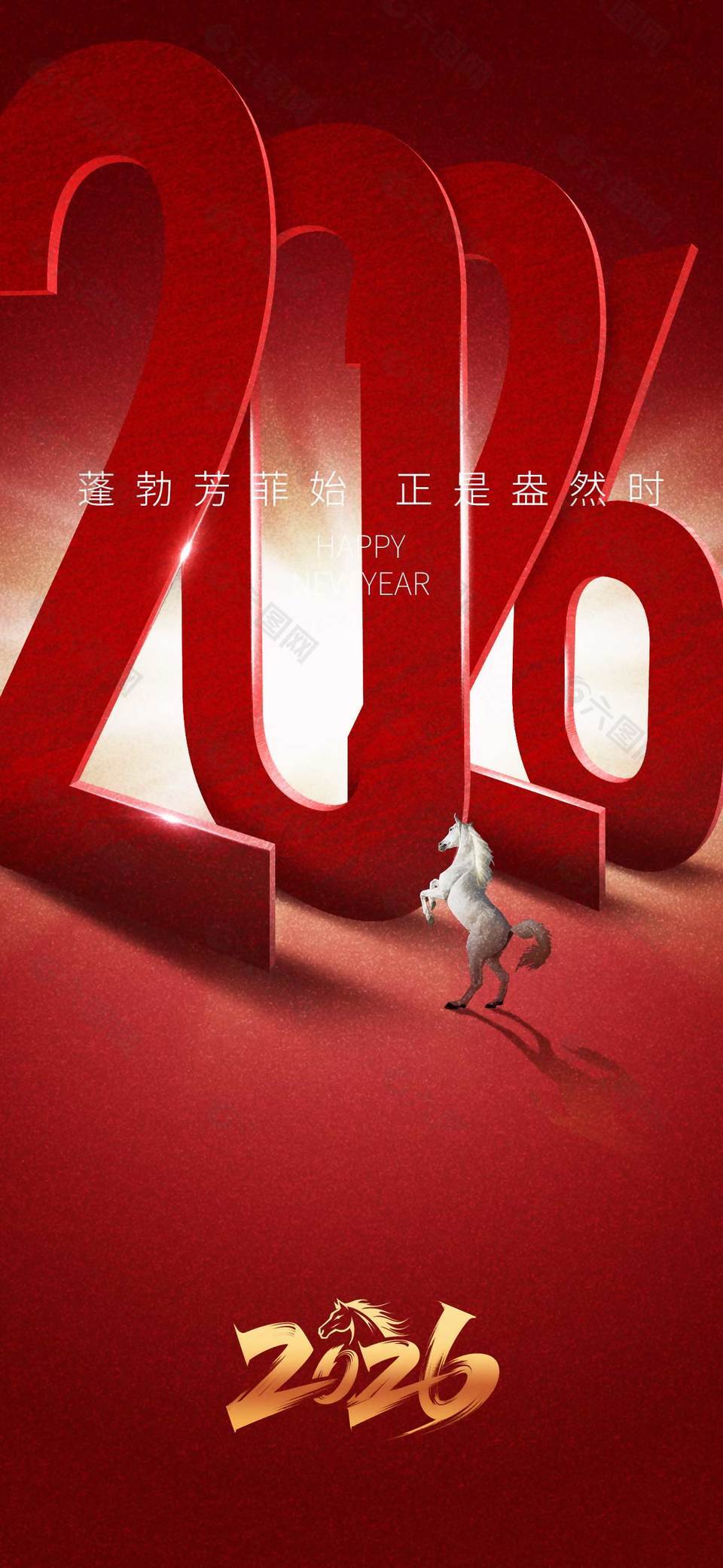 蓬勃芳菲始正是盎然时元旦节日海报