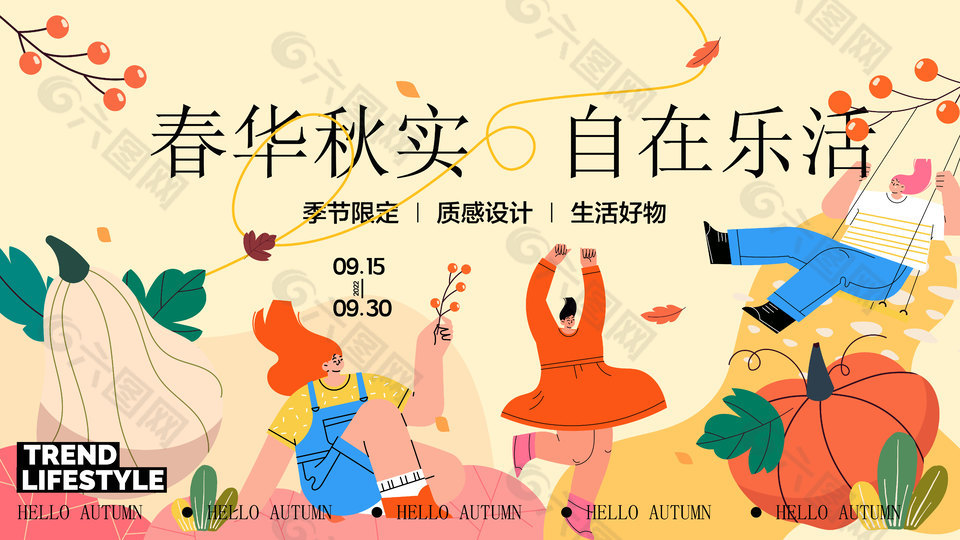 春华秋实秋季好物趣味生活插画