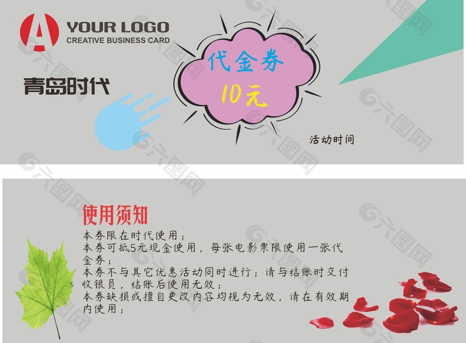 灰色简约大气通用代金券