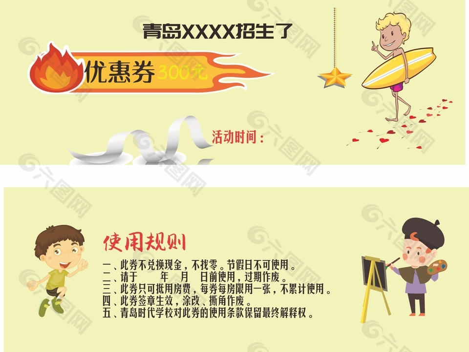 招生培训辅导班通用代金券