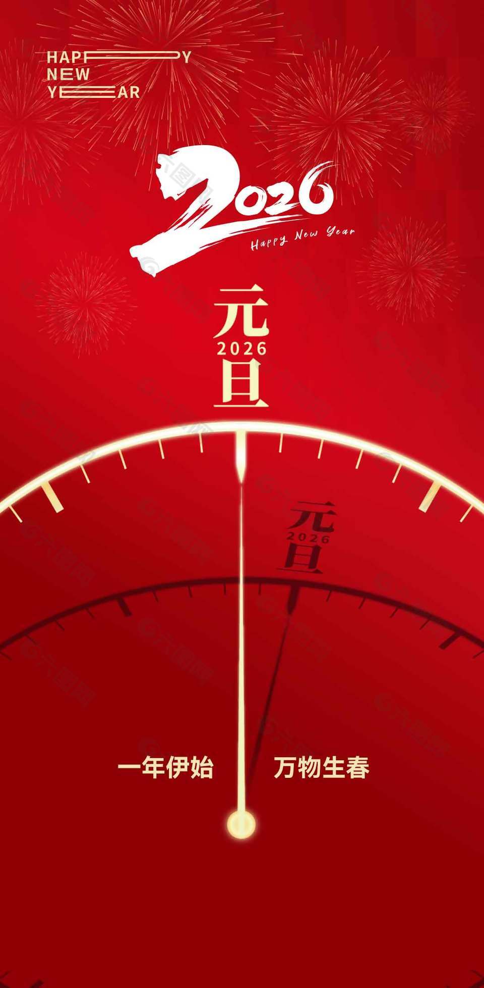 一年伊始万物生春元旦节日海报