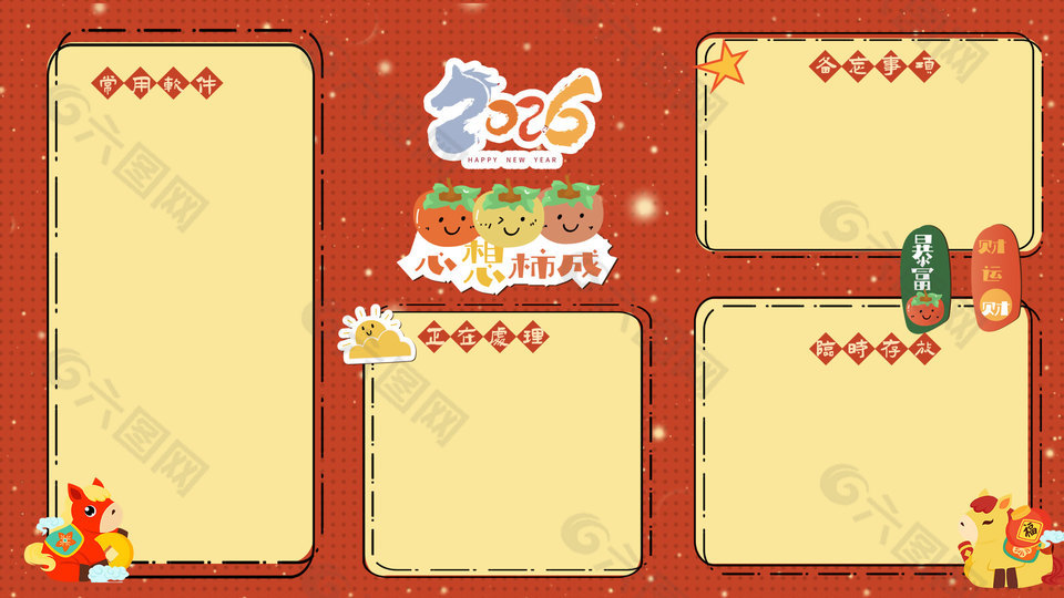 2026心想事成创意卡通风电脑分区壁纸