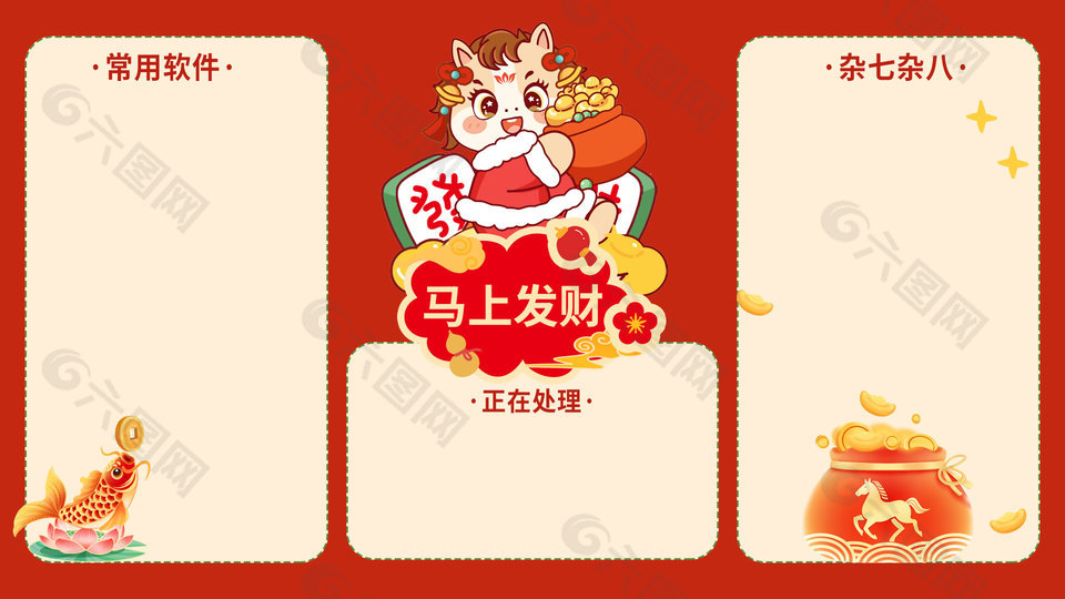 马上发财祝福语简约马年电脑桌面壁纸