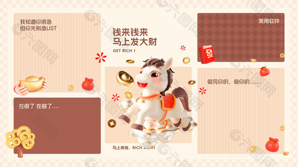 创意拼接色打工人新春电脑桌面分区背景设计