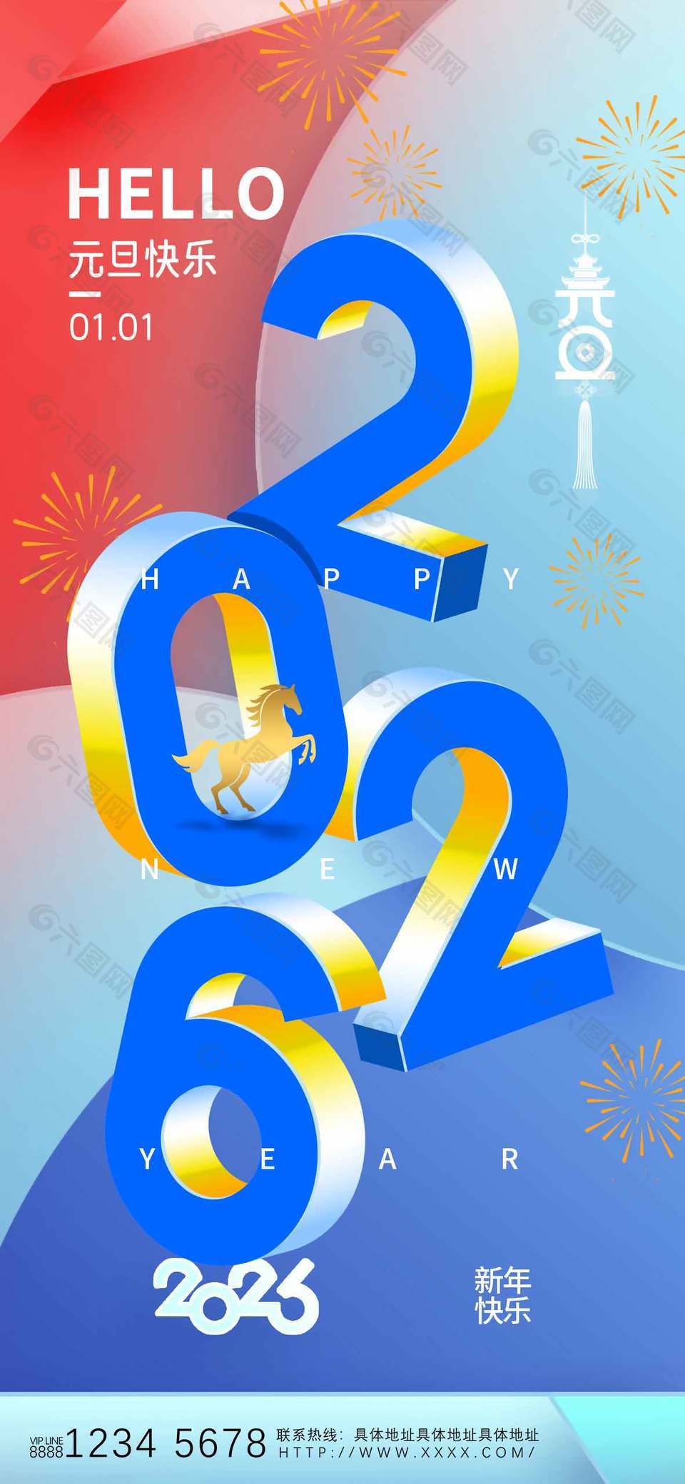时尚高级蓝色清新元旦节宣传海报