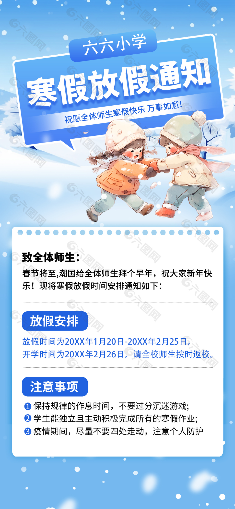 卡通蓝色寒假放假通知宣传海报