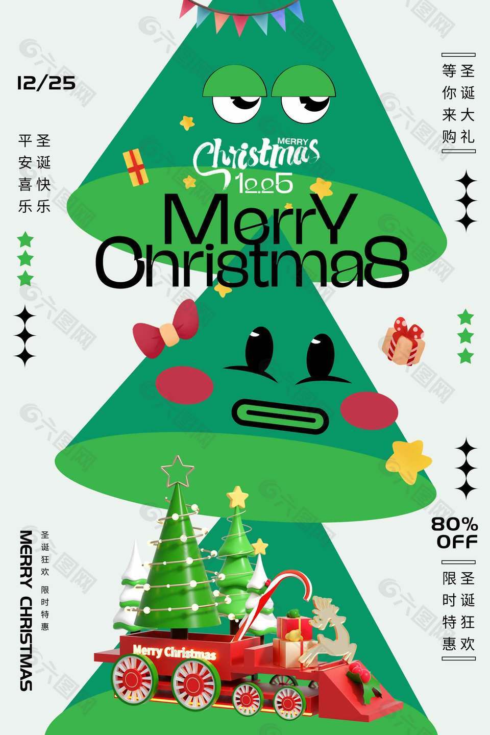 平安喜乐简约圣诞节狂欢活动海报