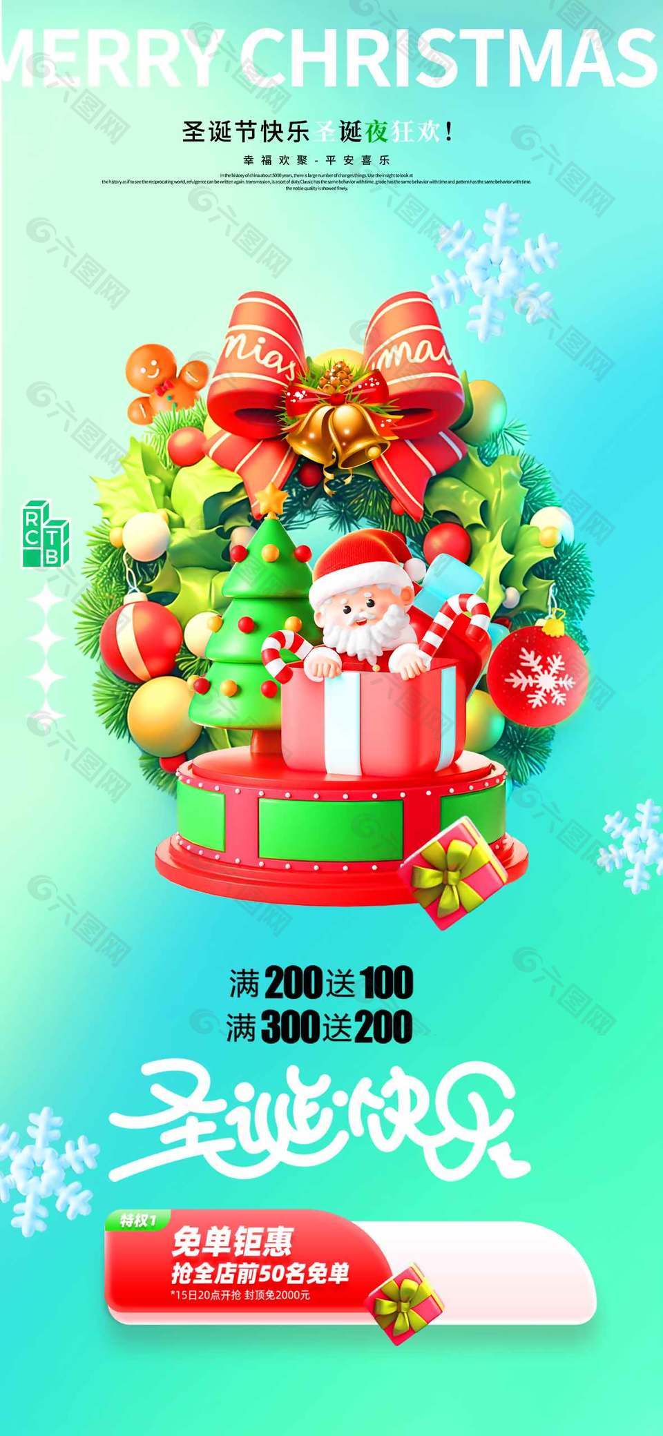 可爱卡通创意圣诞节满减活动海报