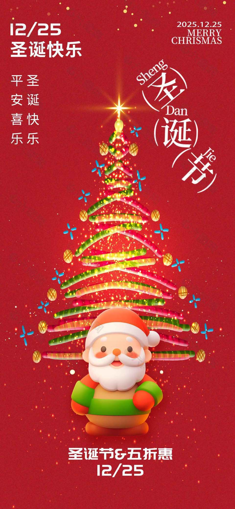 唯美红色可爱圣诞节优惠活动海报