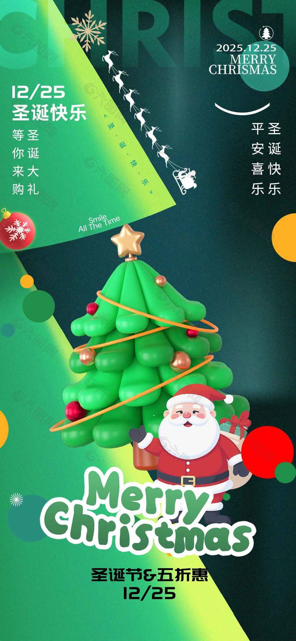 绿色文艺清新圣诞节优惠活动海报